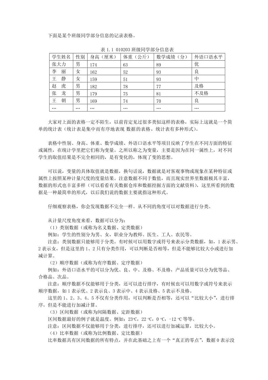 统计学的基本概_第3页