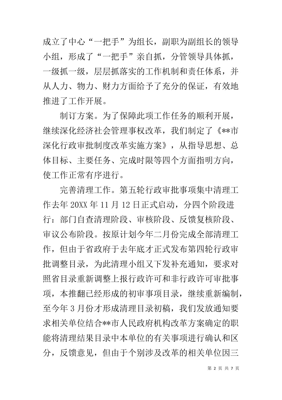 行政服务中心党风廉政建设和反腐败暨惩防体系建设工作总结_第2页