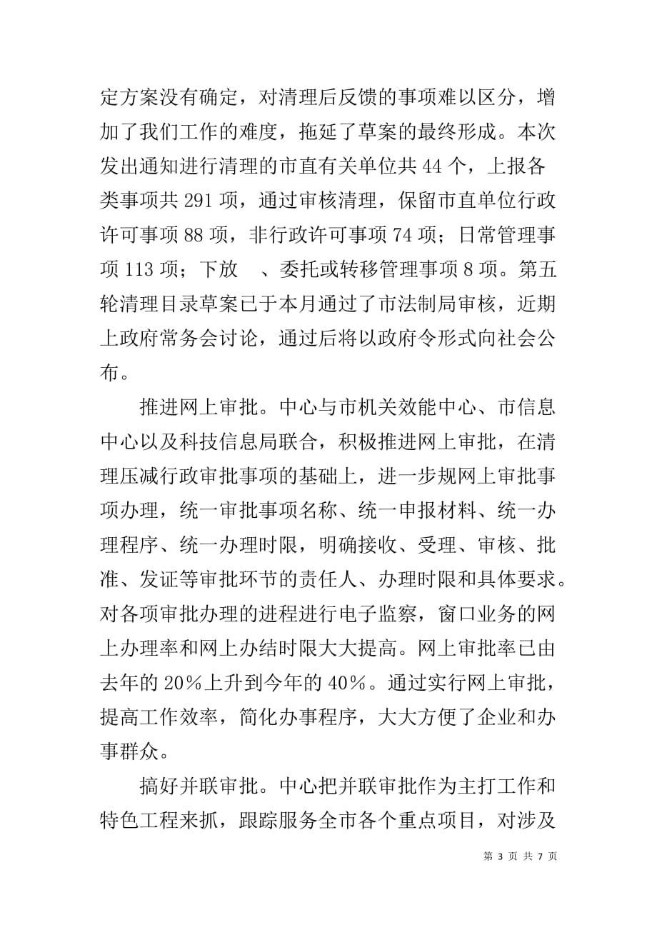 行政服务中心党风廉政建设和反腐败暨惩防体系建设工作总结_第3页