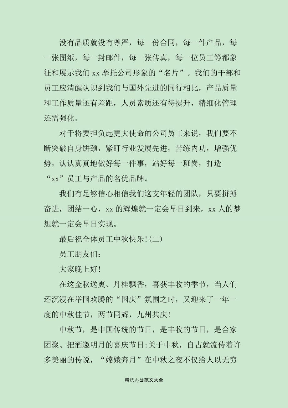 集团公司庆祝中秋节致辞_第2页