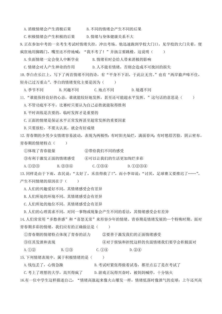 新部编人教版《道德与法治》七年级下册-4.1 青春的情绪 课时训练_第2页