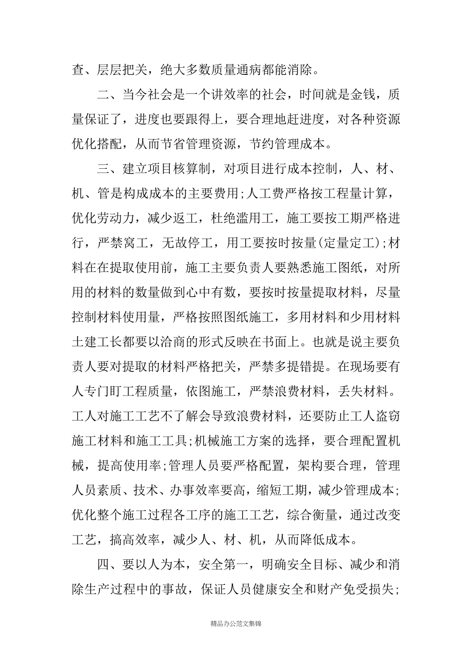 项目管理技术工作总结(精选多篇)_第2页