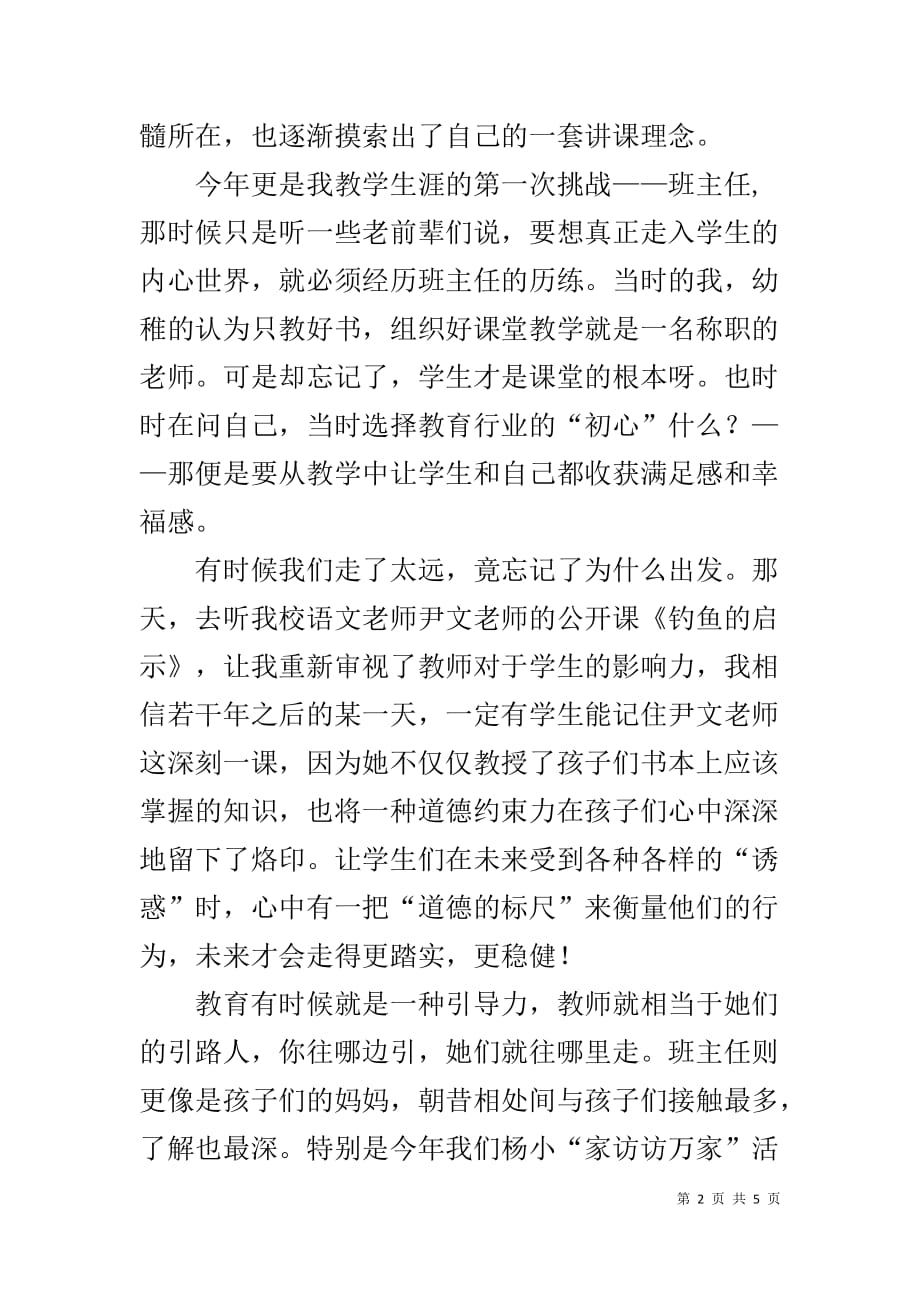 第一次当班主任心得体会_第2页