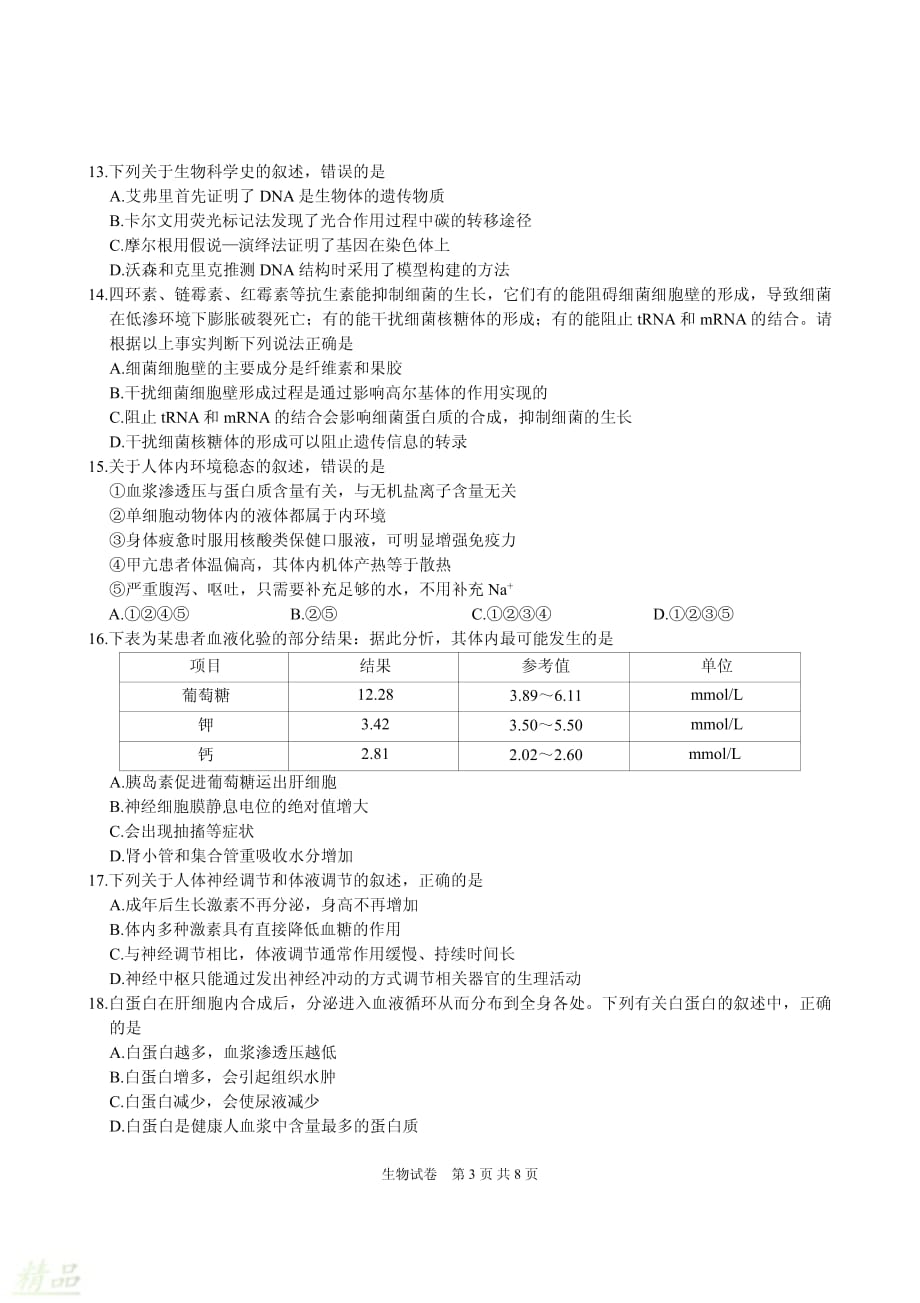 湖北省孝感市部分重点学校2019-2020学年高二生物10月联考试题_20200228211_第3页