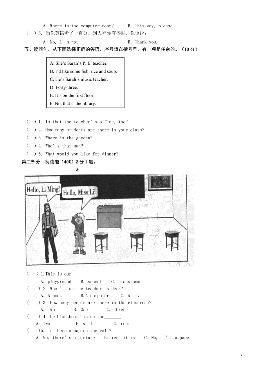 2020年春四年级英语下册Unit1Myschool检测（无答案）人教PEP版_第2页