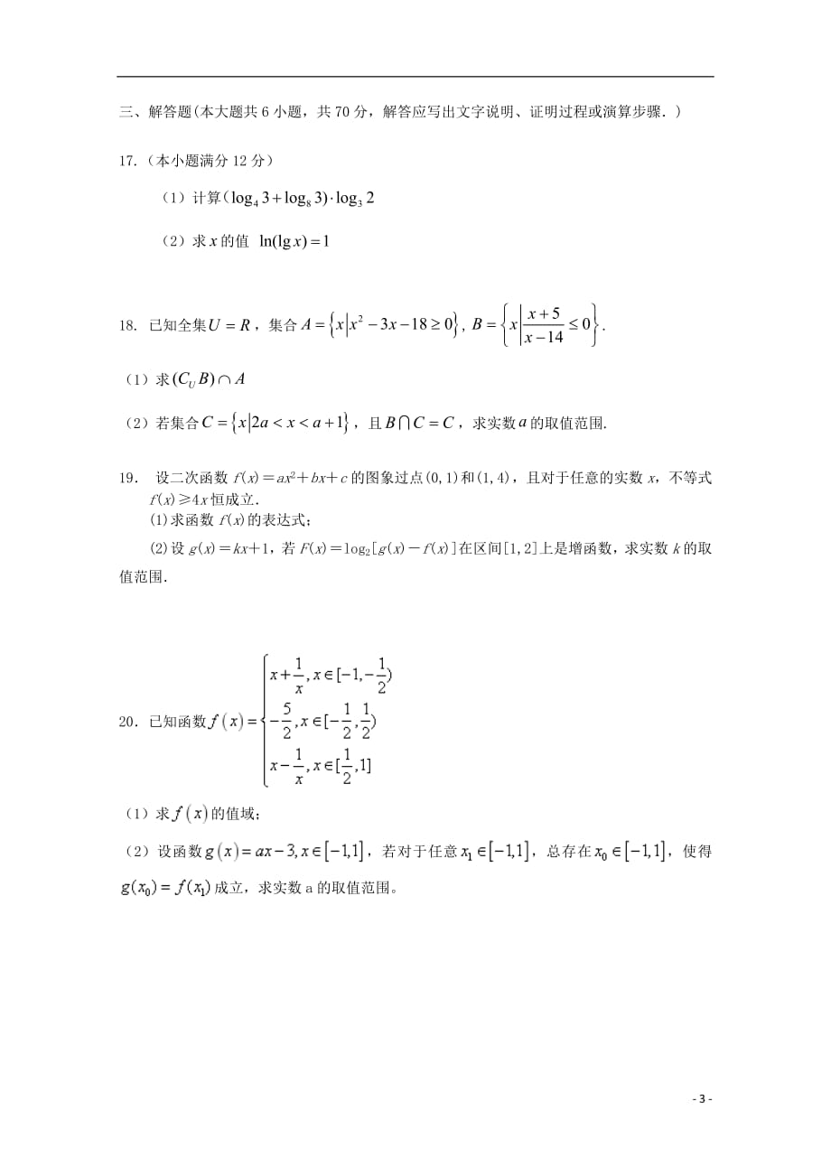 【常耕不辍】重庆市酉阳县一中2019届高三数学上学期第一次月考试题理_第3页