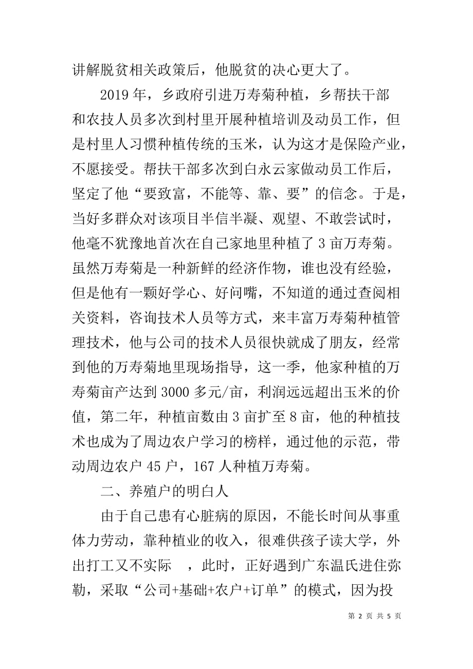 荣获2019年省级脱贫攻坚奖白永云同志先进事迹材料_第2页