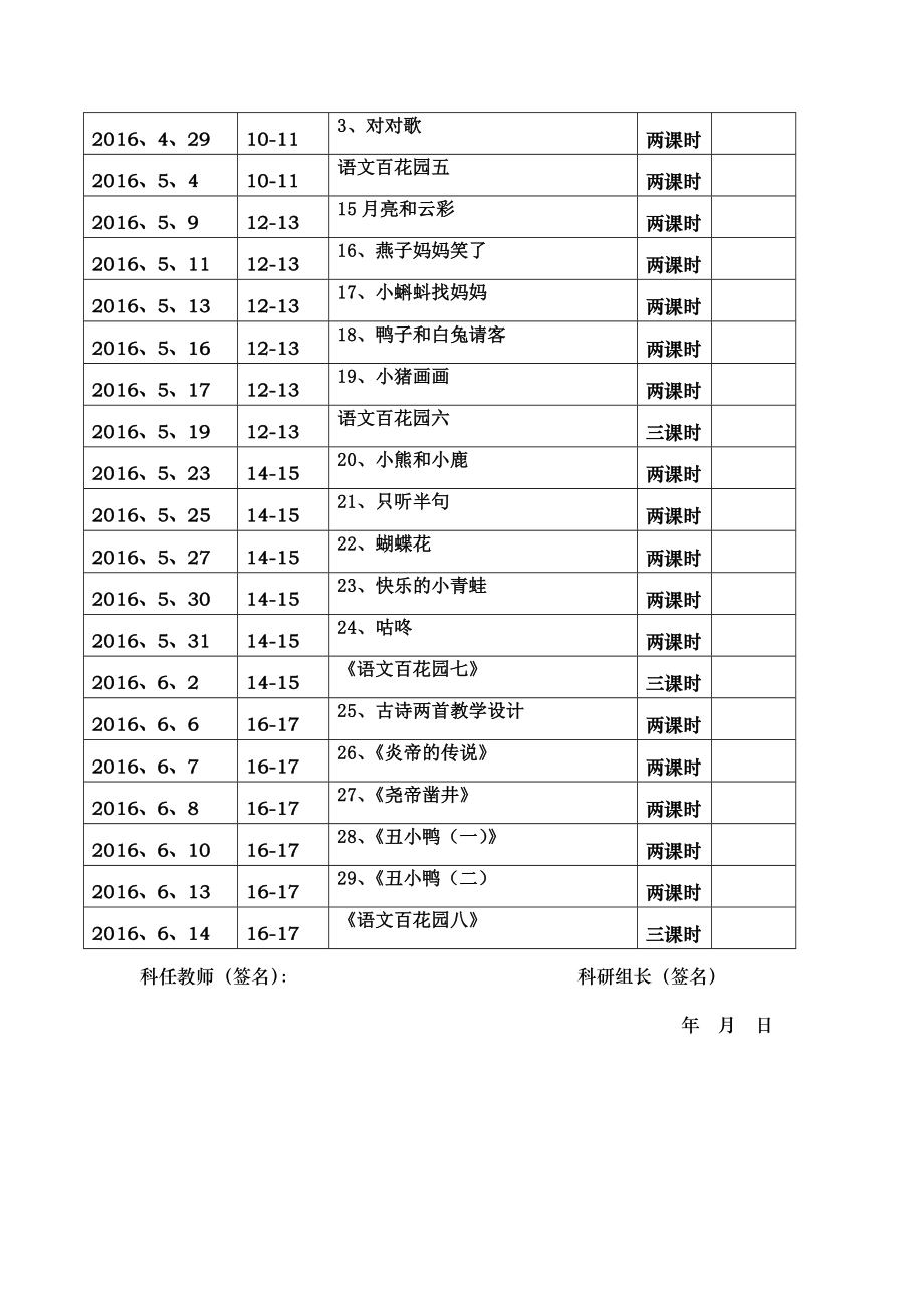 北师大S版一年级语文下册新版教案_第2页