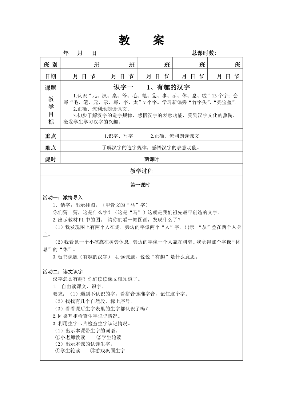 北师大S版一年级语文下册新版教案_第3页