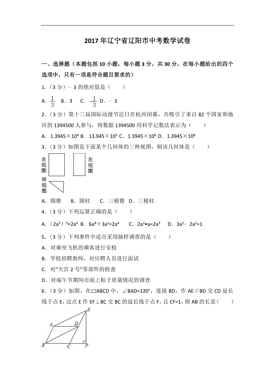 最新中考数学试卷 (250)_第1页