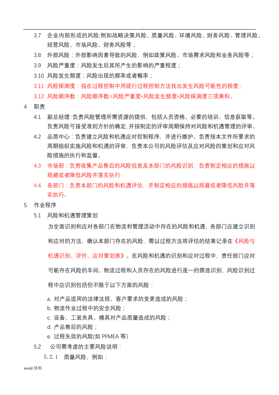 风险机遇应对措施控制程序_第4页