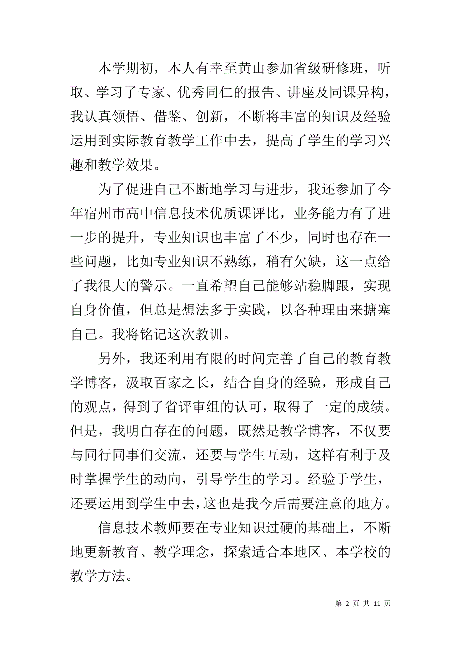 计算机基础教学目标【高中计算机教学工作总结与目标】_第2页