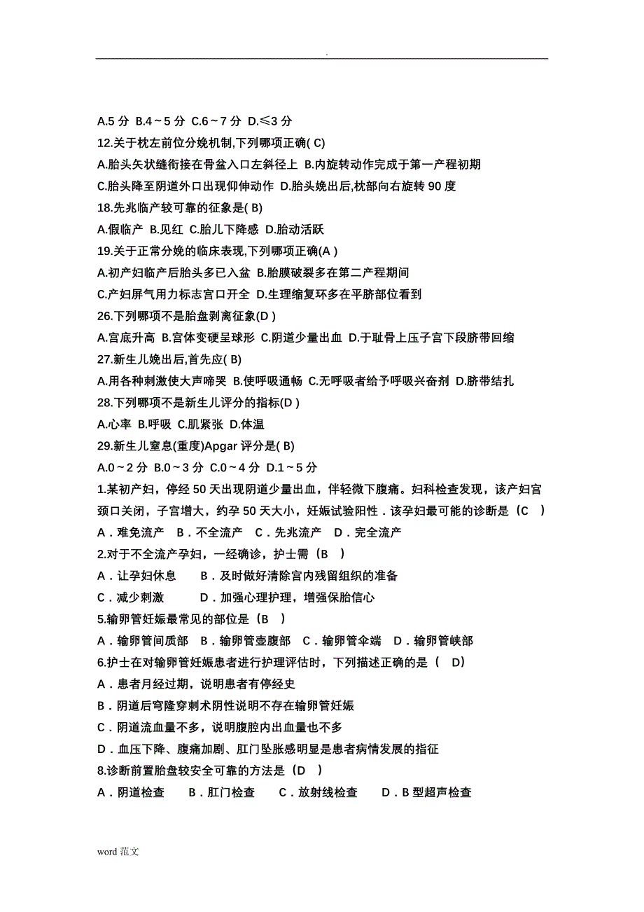 强力推介：妇产科护理学期末考及试题答案_第3页