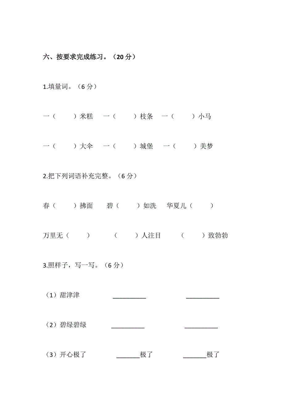 2020年部编版小学二年级语文下册期中考试卷及答案_第3页