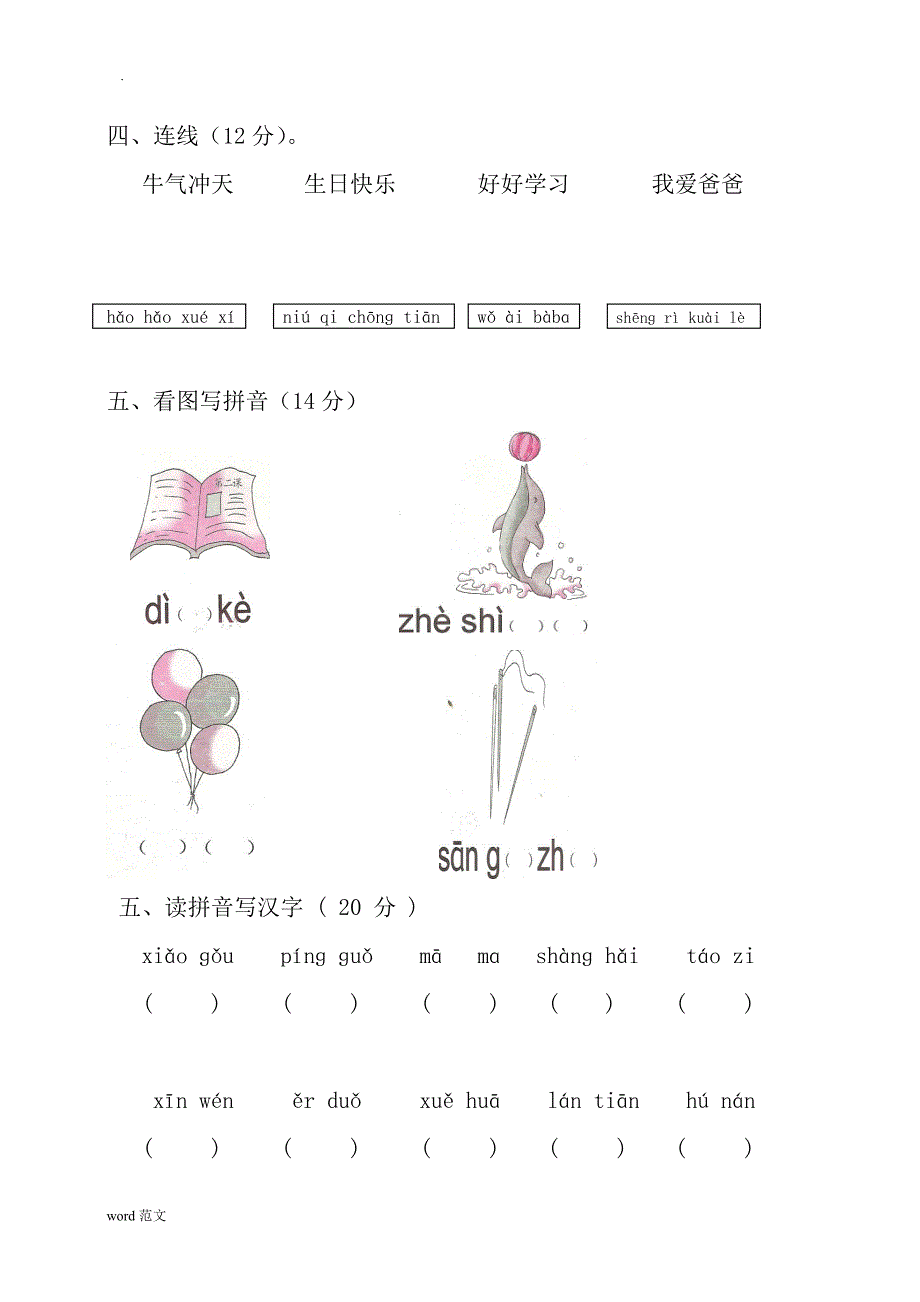 学前班语言拼音期末考试卷(精选5套)_第2页