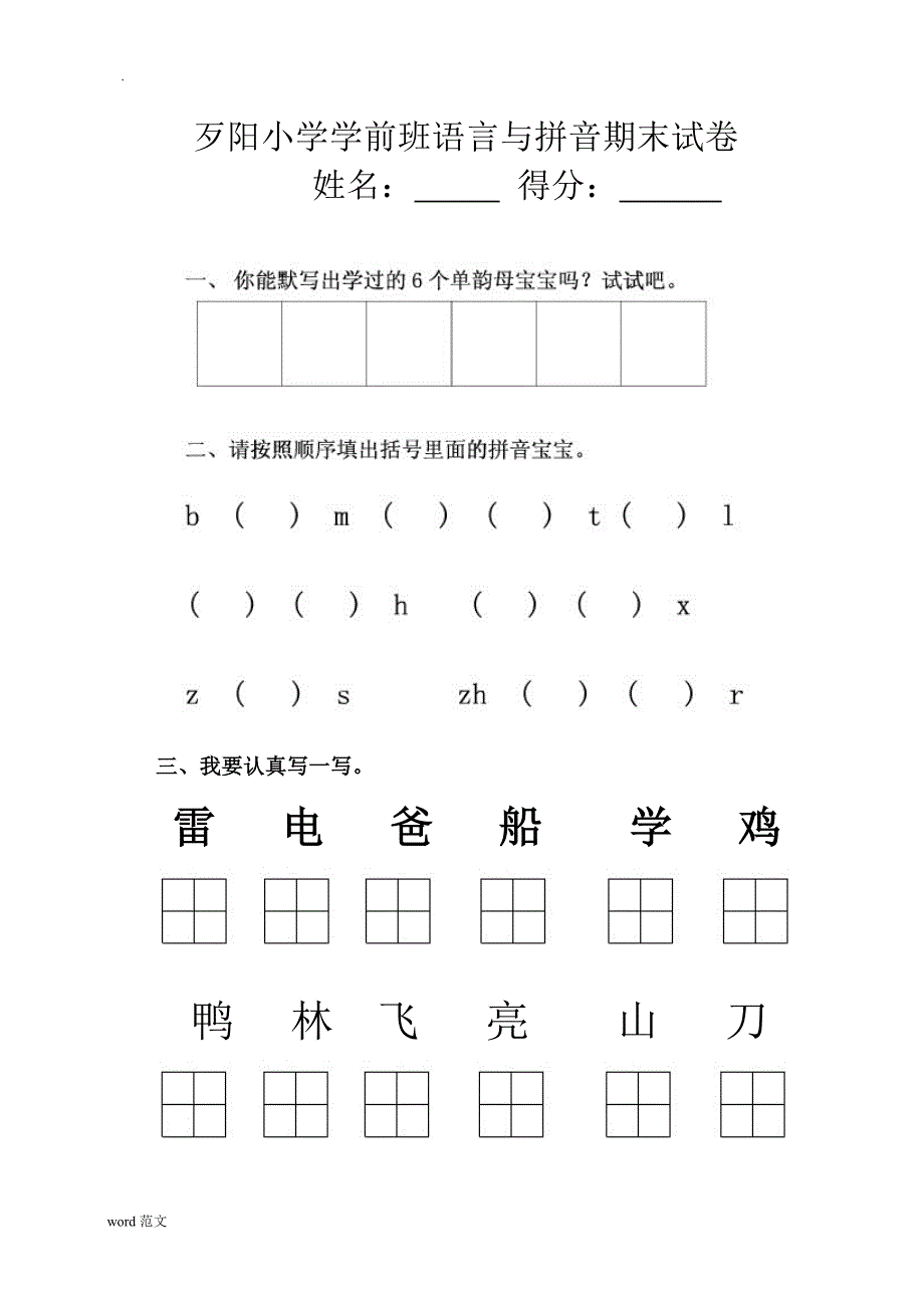 学前班语言拼音期末考试卷(精选5套)_第3页