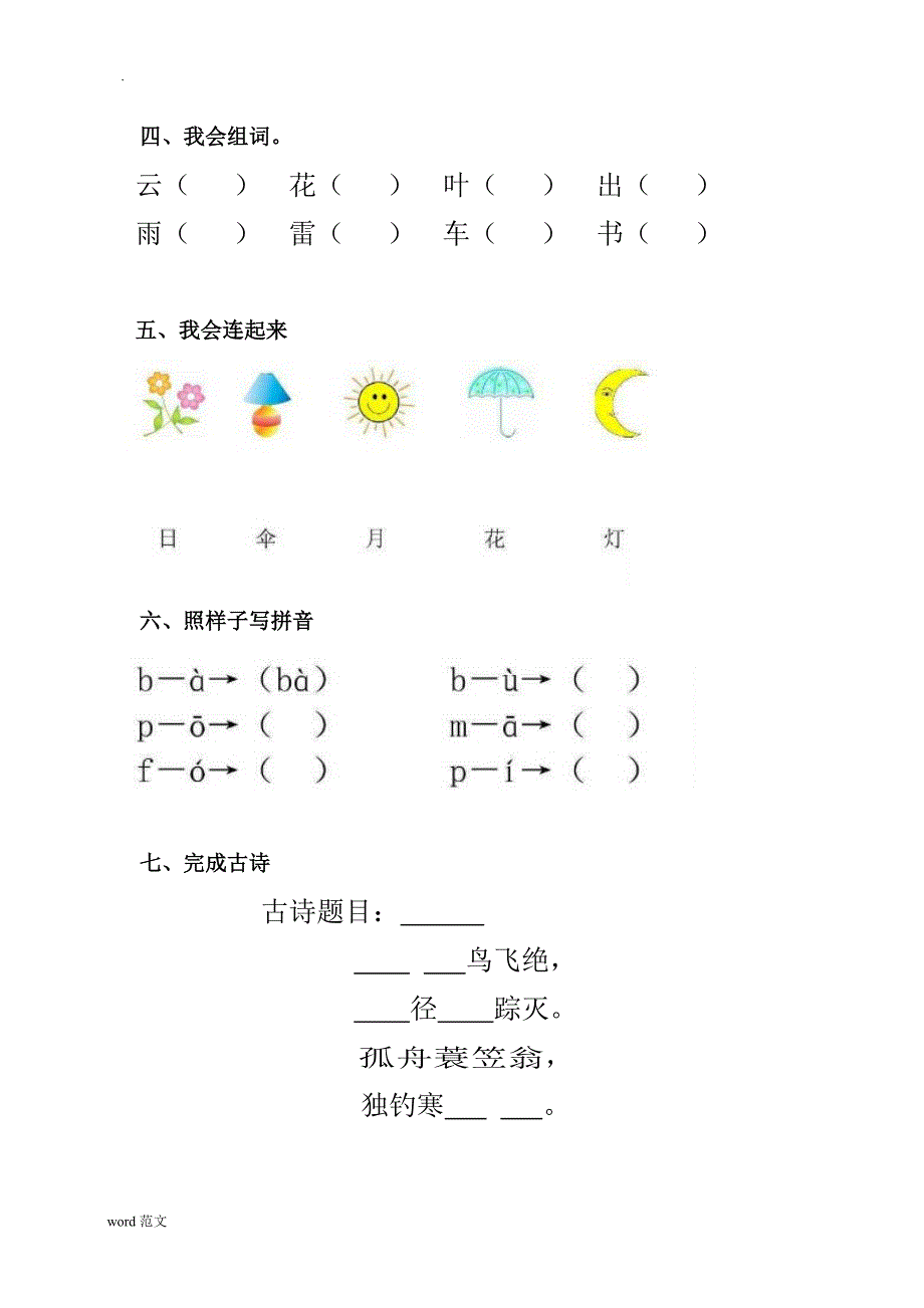 学前班语言拼音期末考试卷(精选5套)_第4页