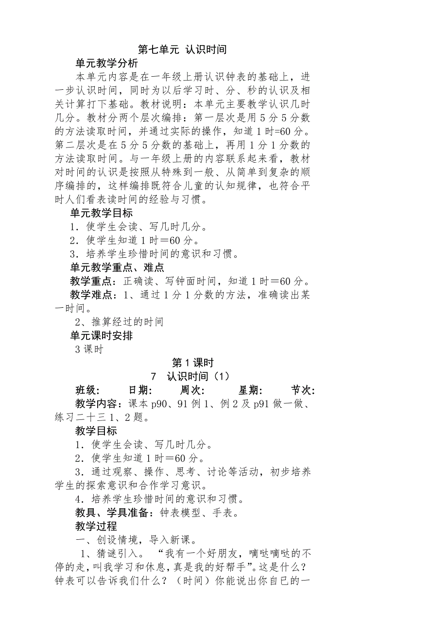 二年级上数学第七、八单元电子教案_第1页