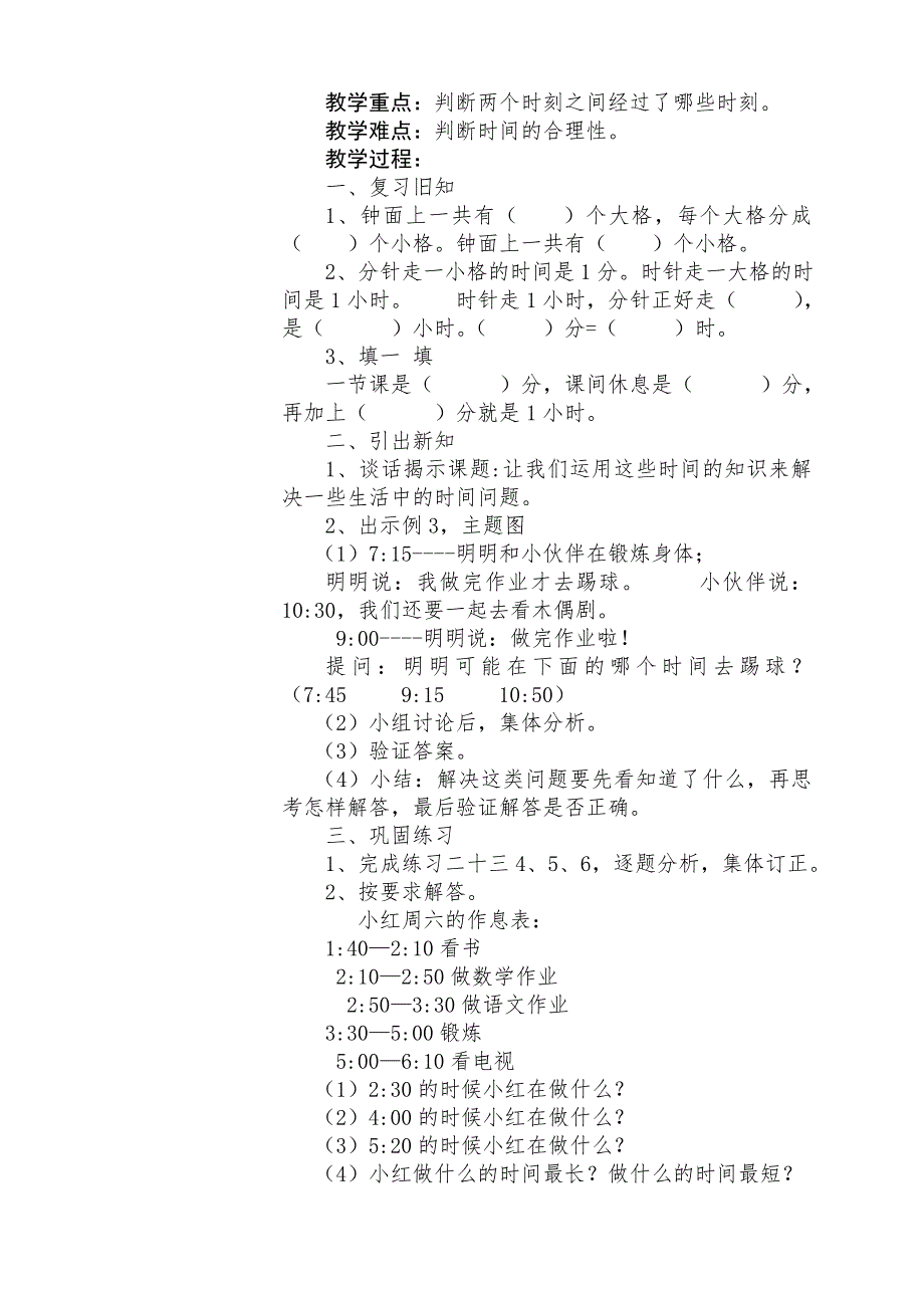 二年级上数学第七、八单元电子教案_第4页