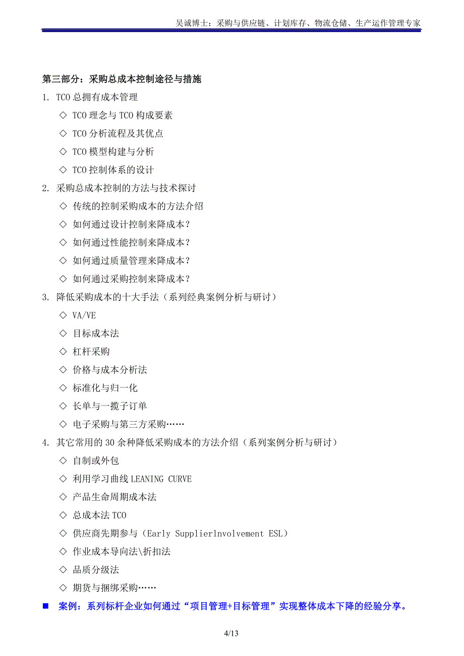供应链讲师吴诚老师《供应商报价、采购成本构成分析与控制》_第4页