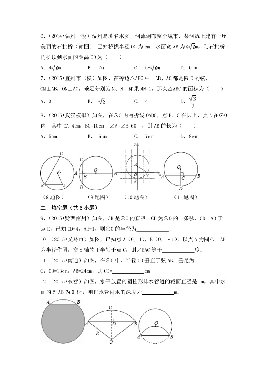 九年级数学鲁教版垂径定理同步测试_第2页