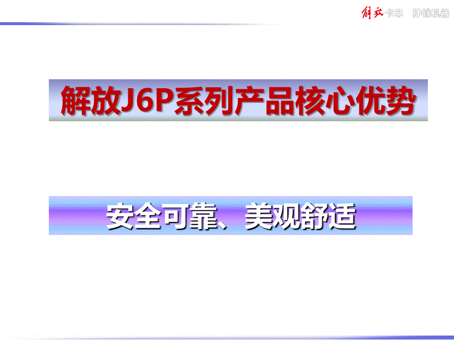 2016款解放J6P奥威牵引介绍及报价_第3页