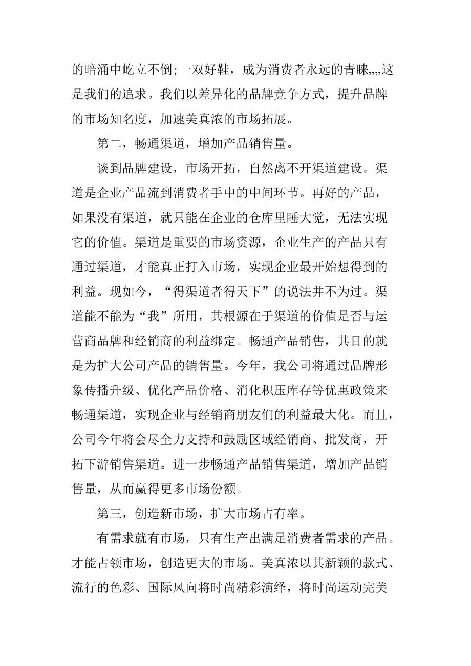 销售经理发言稿1_第2页