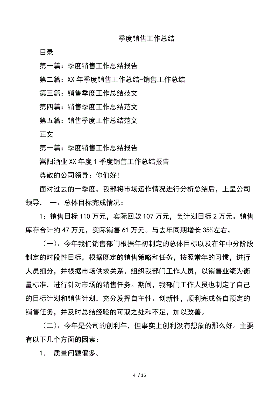 季度燃气安全生产工作总结与季度销售工作总结_第4页