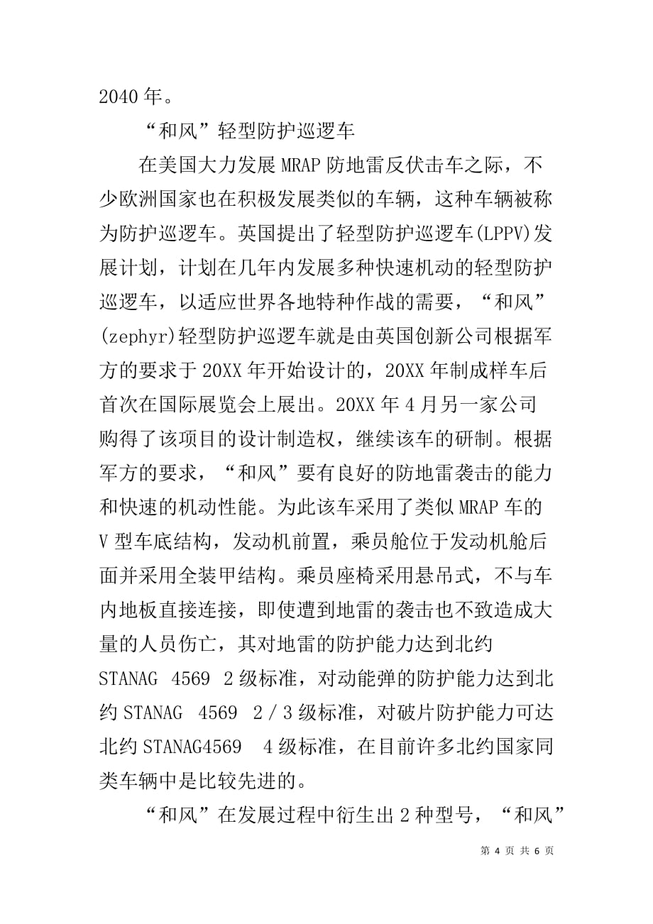 装甲兵器实战报告-中国古代实战兵器图鉴_第4页