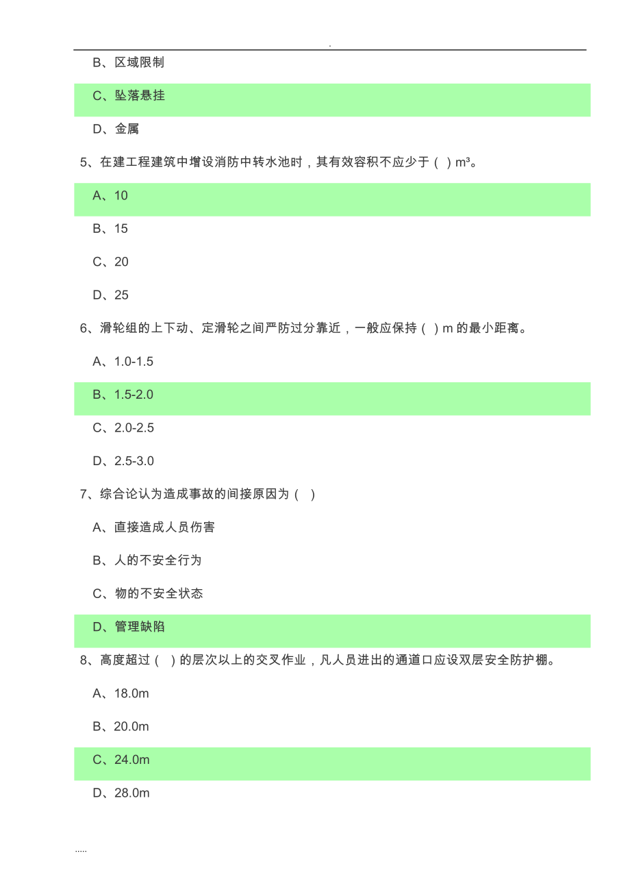 2018安全员C证三类人员试题考试题_第2页