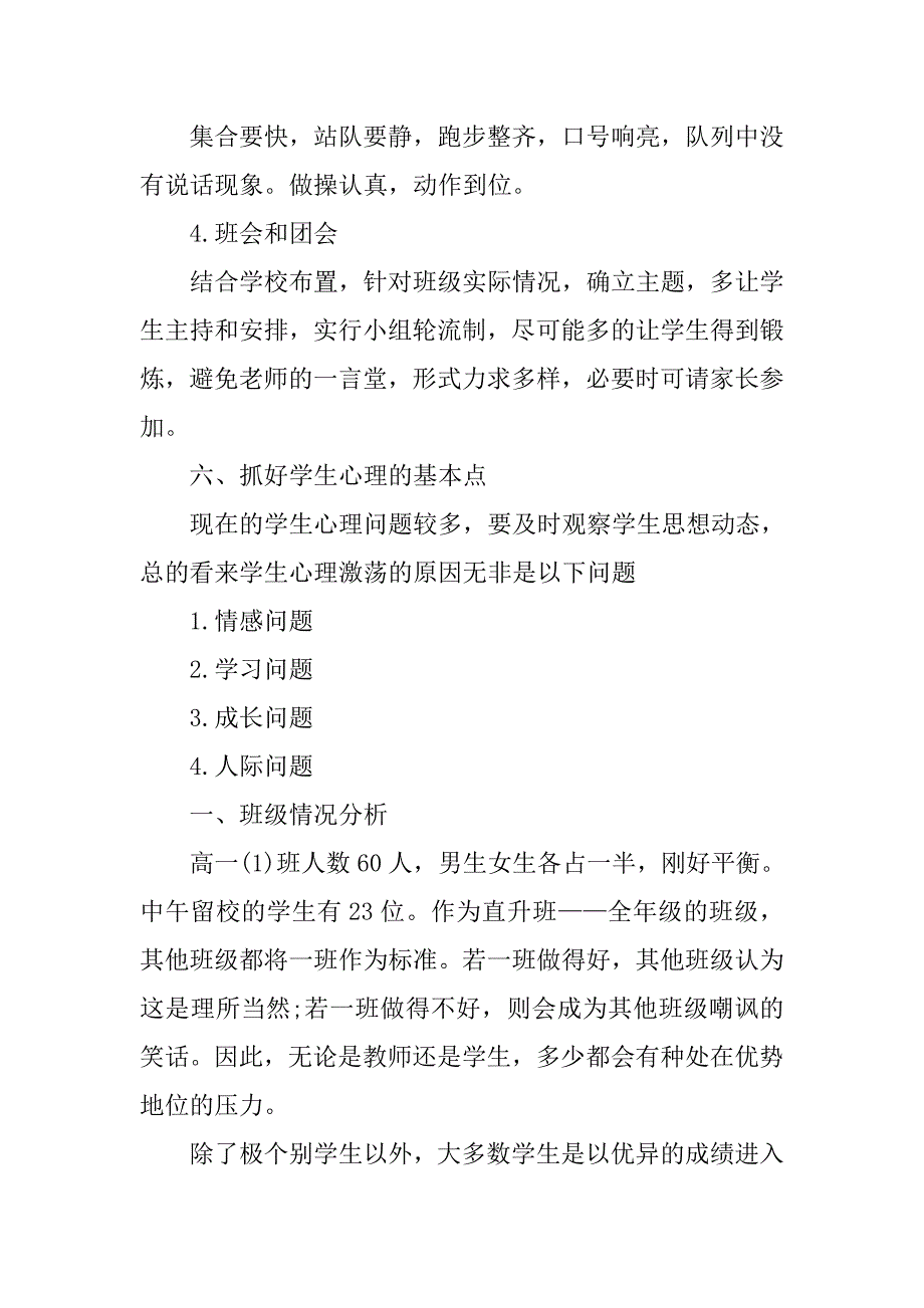 高中实习班主任工作计划2019_第4页