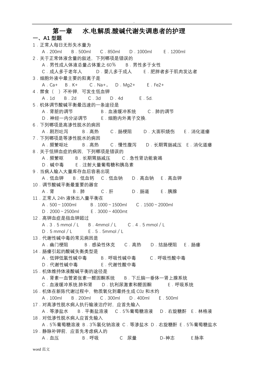 外科护理学试题库答案_第2页