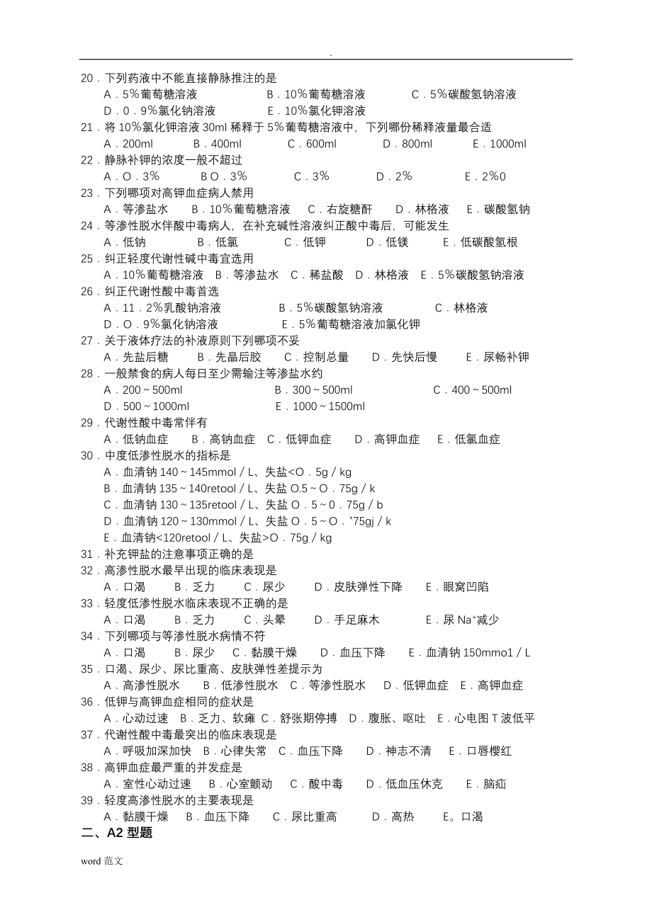 外科护理学试题库答案_第3页