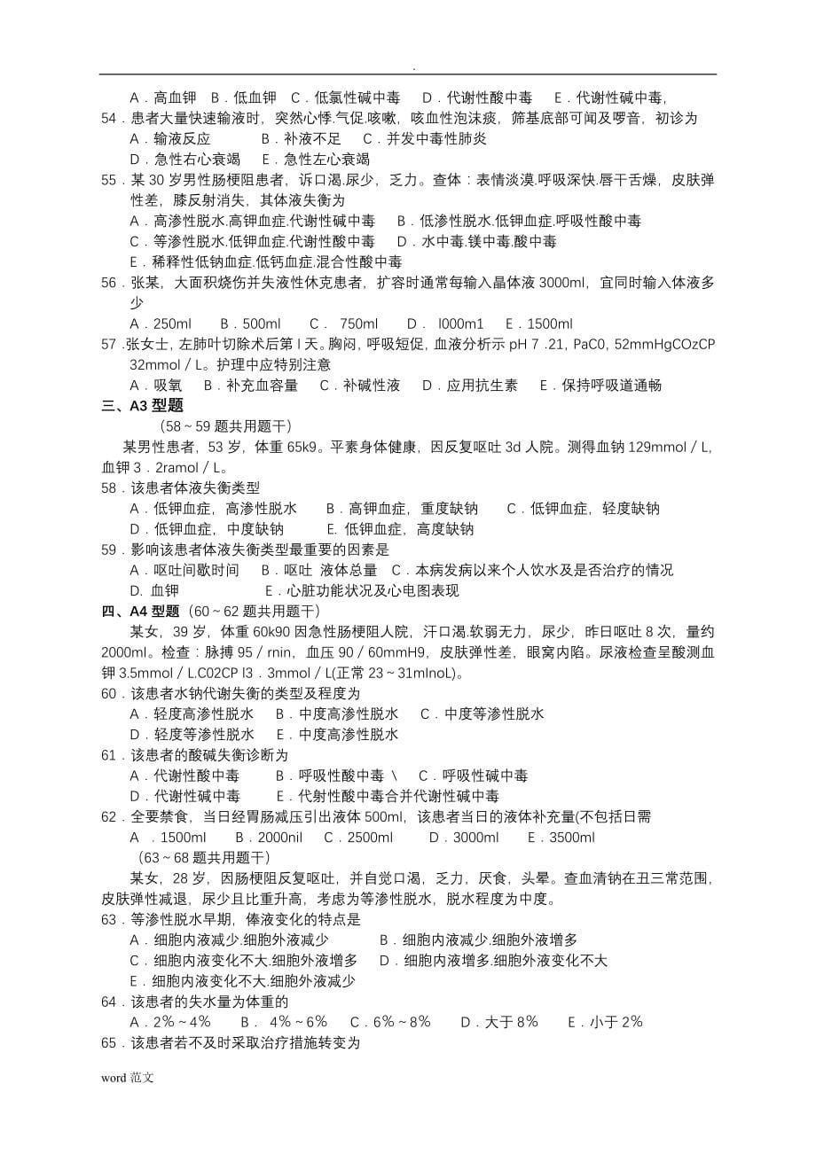 外科护理学试题库答案_第5页