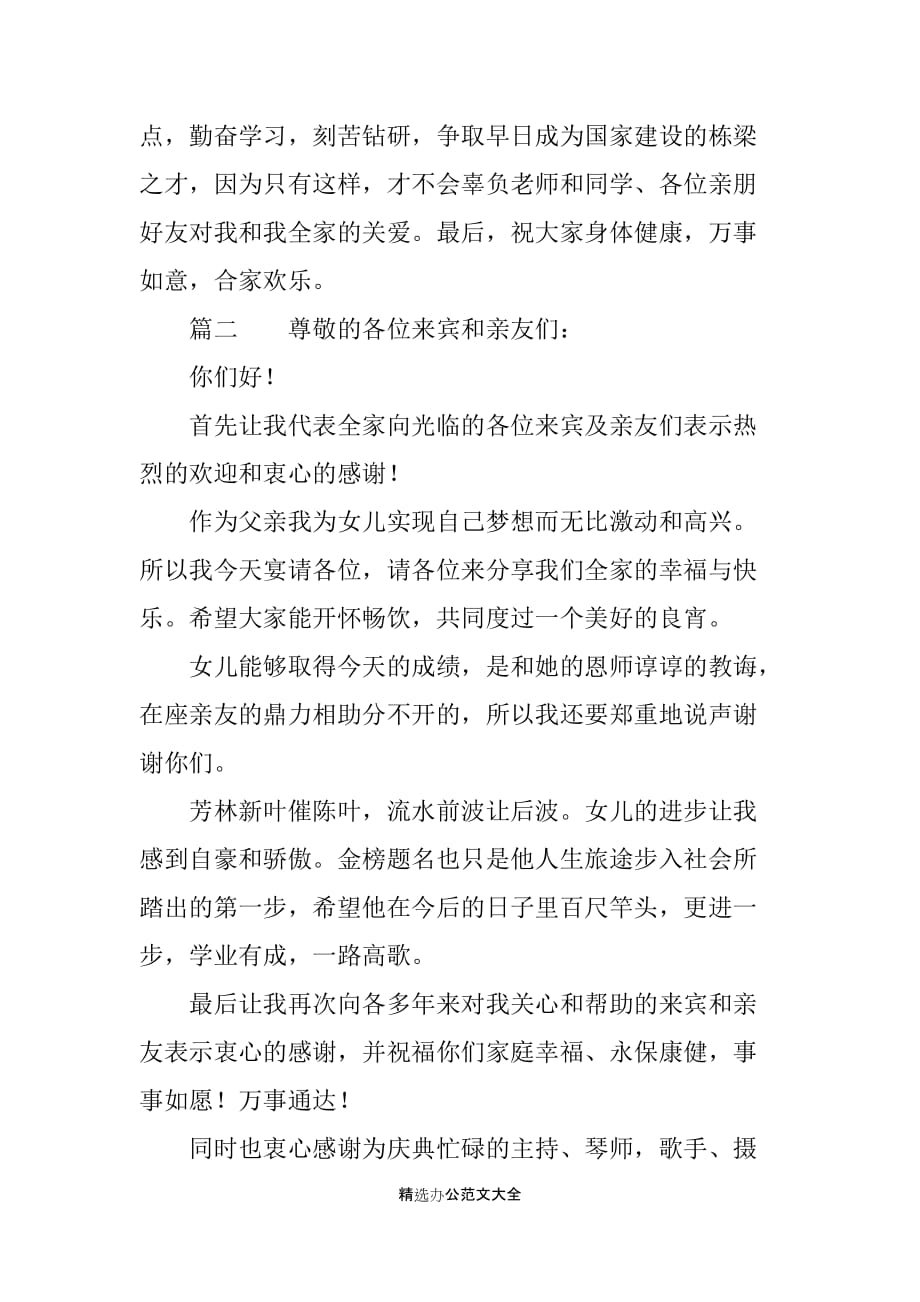 高中谢师宴致辞简短精选_第3页