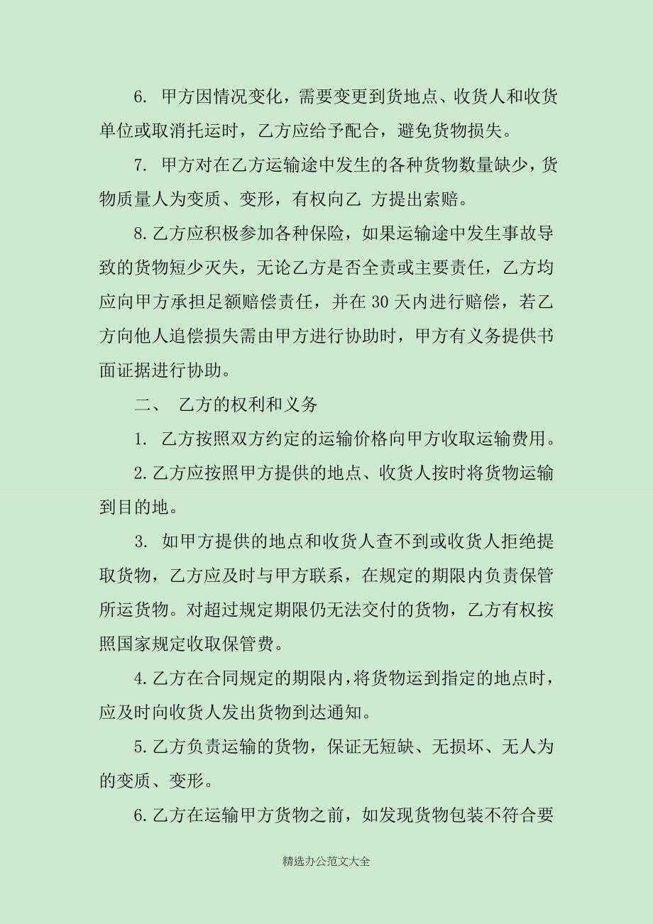 简单的危险品货物运输合同5篇_第2页