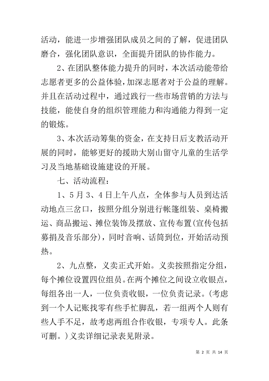 青年志愿者义卖活动方案 青年志愿者活动方案_第2页