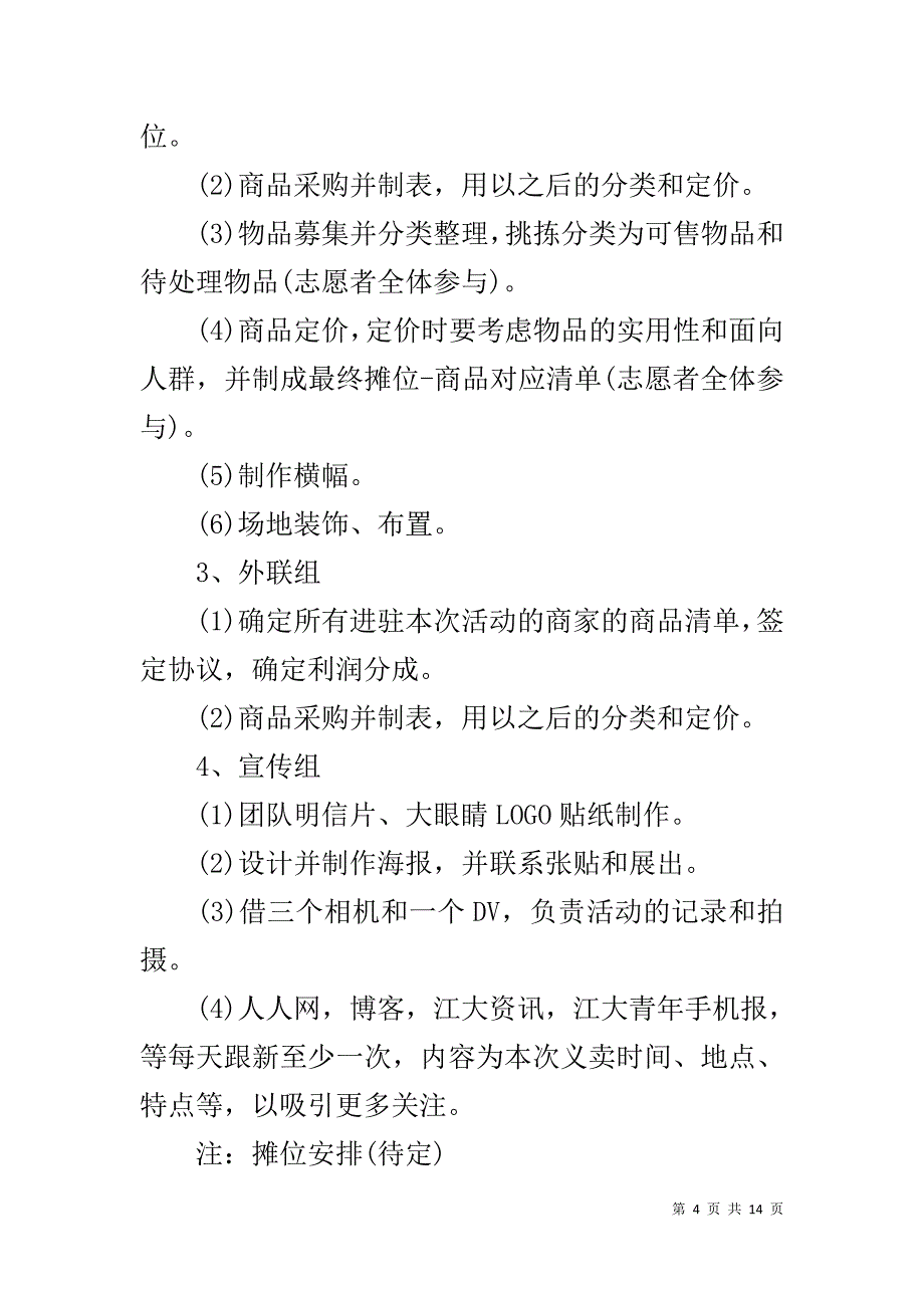 青年志愿者义卖活动方案 青年志愿者活动方案_第4页