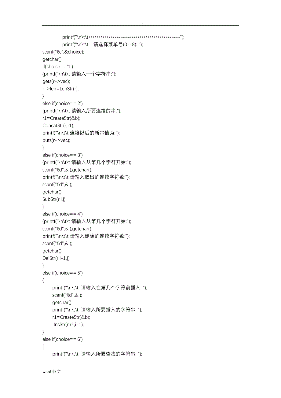 数据结构实验5串子系统_第4页