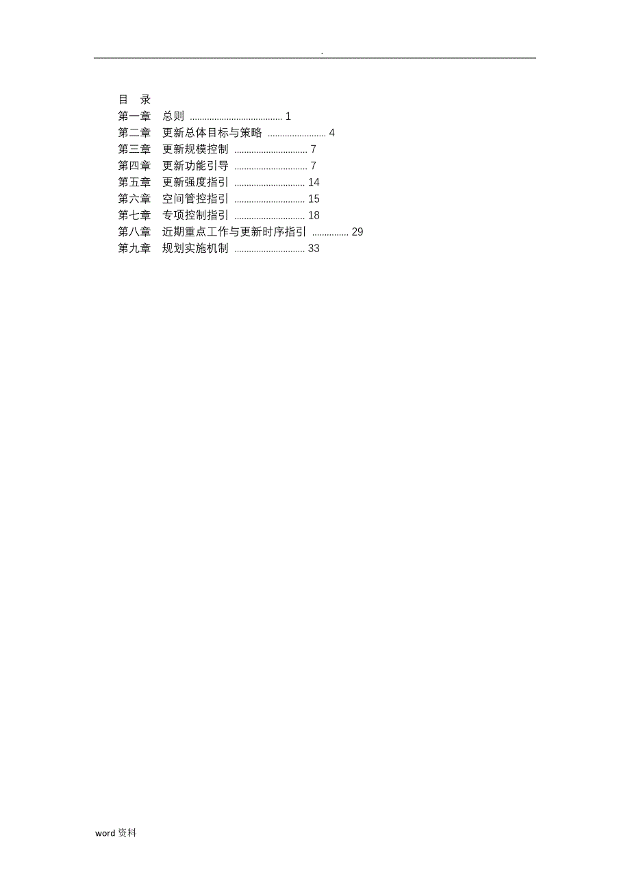 广州城市更新总体设计规划2015-2020_第2页