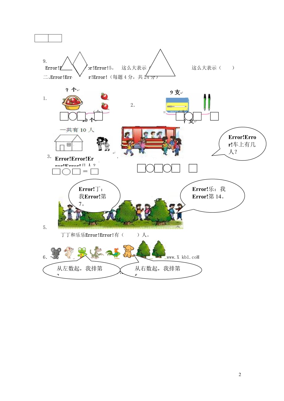 【常耕不辍】一年级数学上册专项练习综合应用测试卷无答案新人教版20190506460_第2页