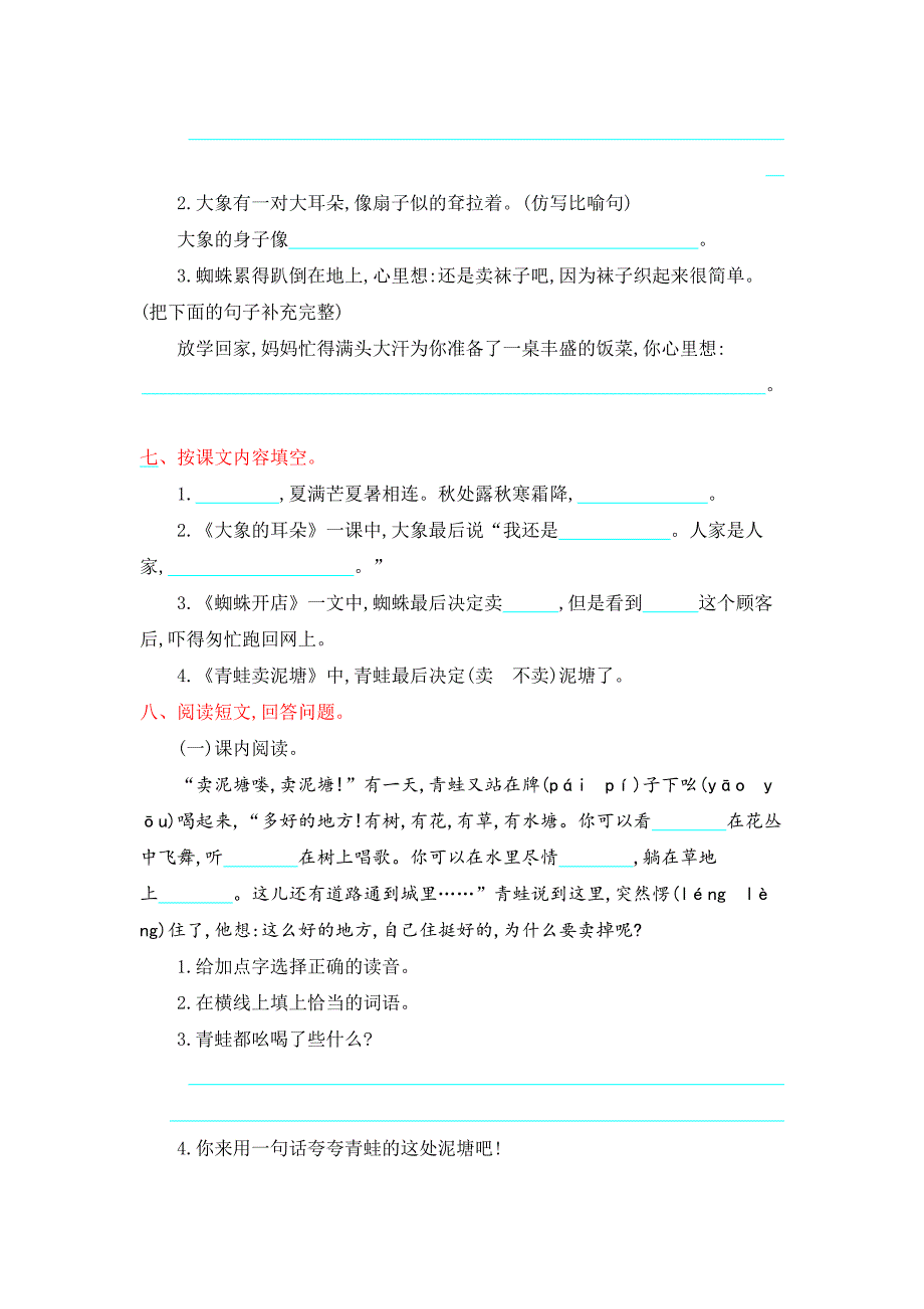 新人教部编版二年级下册语文第七单元提升练习(含答案）_第2页