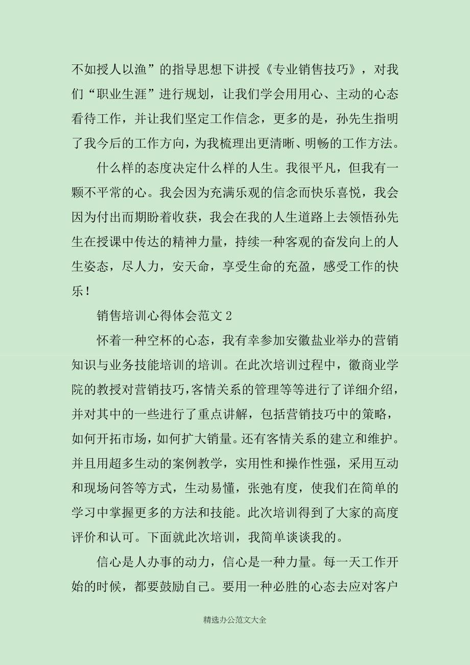 销售培训心得体会范文5篇_第3页