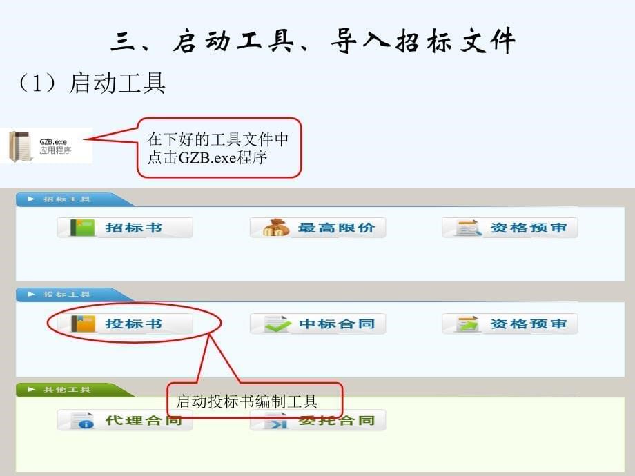 投标工具培训课件_图文_第5页