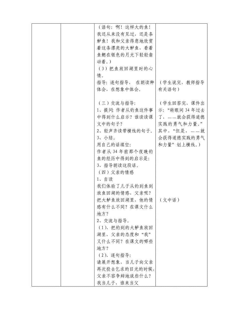 人教版五年级语文上第四单元电子表格教案_第4页