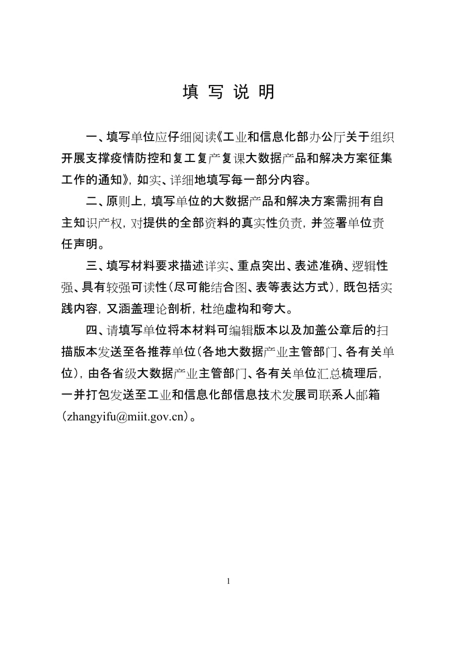 支撑疫情防控和复工复产复课大数据产品和解决方案详细介绍_第3页