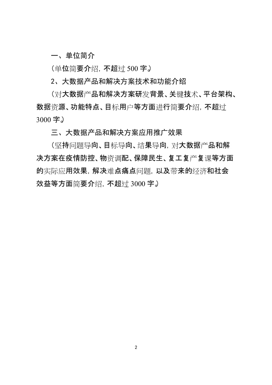 支撑疫情防控和复工复产复课大数据产品和解决方案详细介绍_第4页