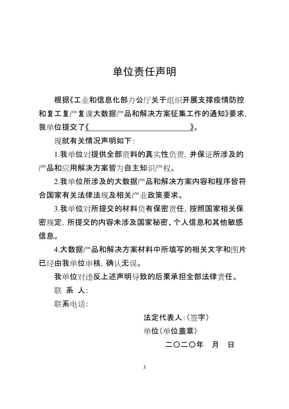 支撑疫情防控和复工复产复课大数据产品和解决方案详细介绍_第5页