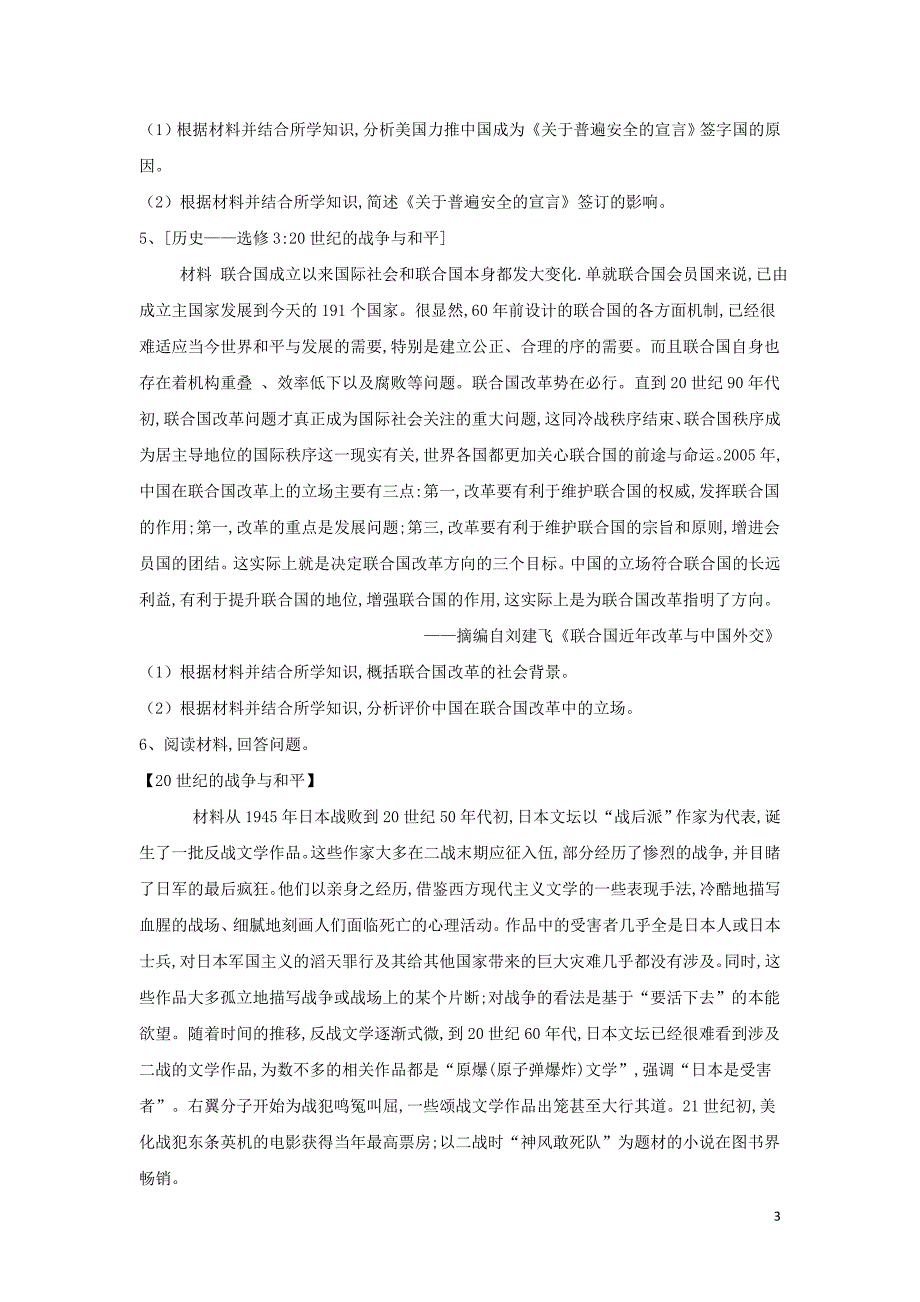 【精品文档】2020届高考历史一轮复习20世纪的战争与和平（6）和平与发展（含解析）_第3页