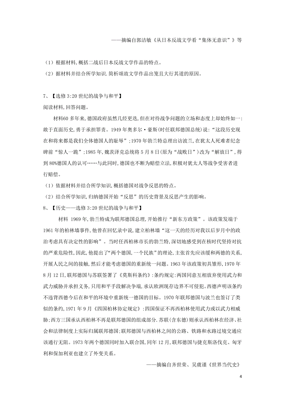 【精品文档】2020届高考历史一轮复习20世纪的战争与和平（6）和平与发展（含解析）_第4页